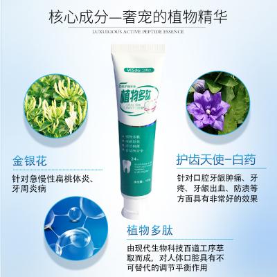 植物多肽牙膏