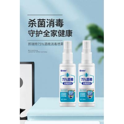 携带杀菌75%酒精含量医用抗菌消毒液免洗手家用喷雾